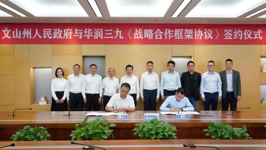 華潤三九與文山州政府戰略合作在深圳簽約