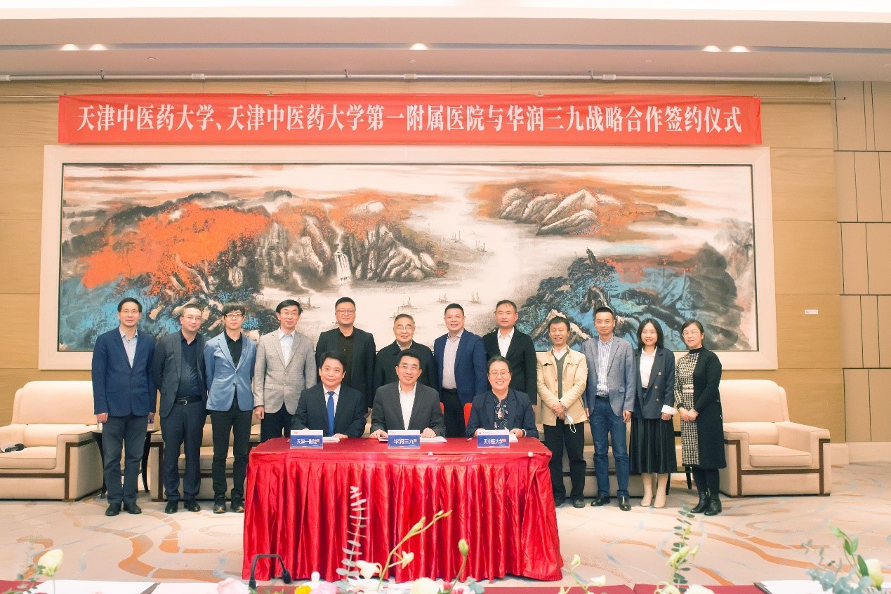 華潤三九與天津中醫藥大學、第一附屬醫院簽署戰略合作協議
